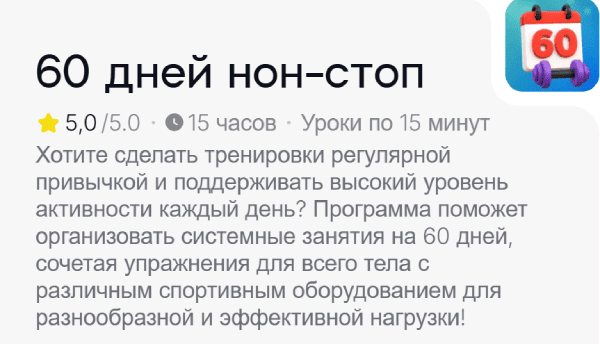 60 дней нон-стоп.png
