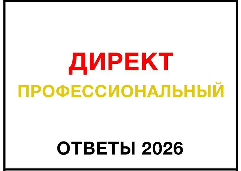 direct-prof-2026.jpg