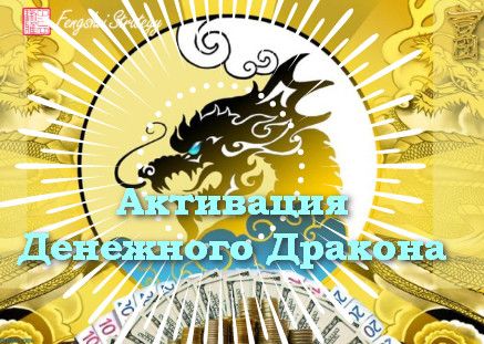 -Дракон.jpg