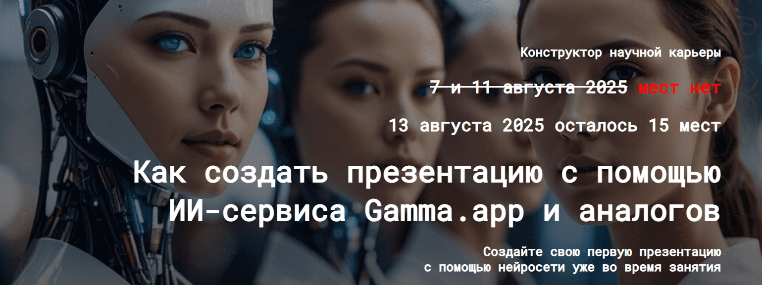 -класс «Создание презентаций с помощью ИИ-сервиса Gamma.app и аналогов».png