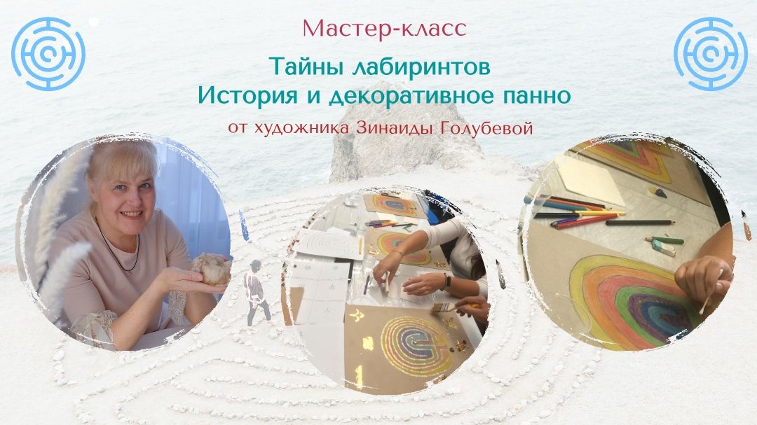  лабиринтов.jpg