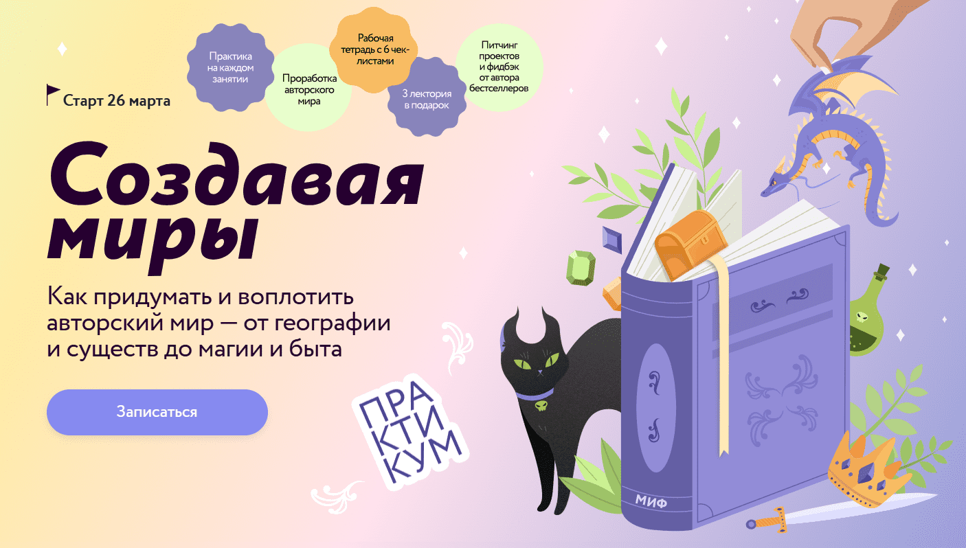  миры МИФ Курсы.png