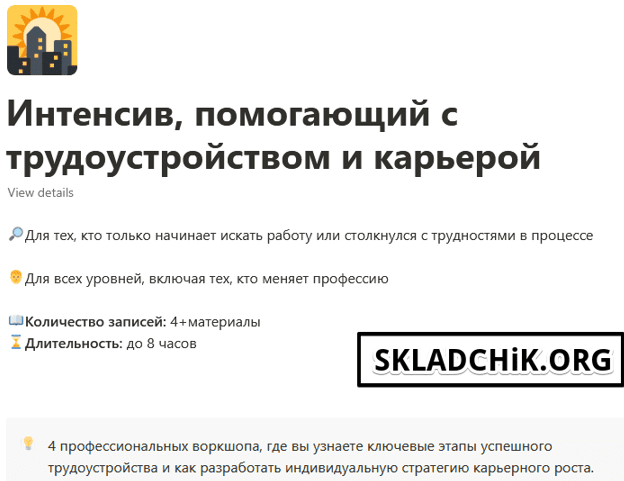 Monosnap Monosnap Интенсив, помогающий с трудоуструццу.png