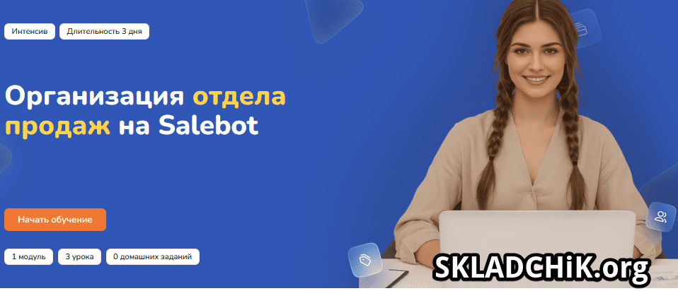 Monosnap Организация отдела продаж на Salebot — Mo.png