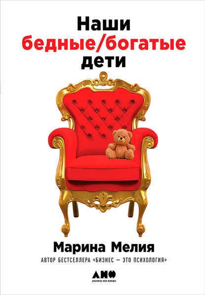 Наши бедные богатые дети.jpg
