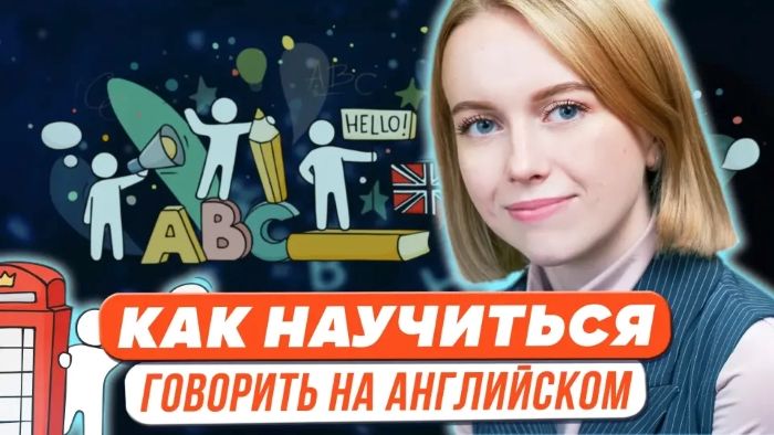  научиться говорить на англ.jpg
