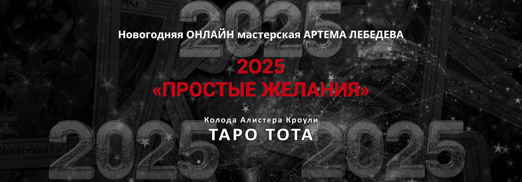  НГ 2025.jpg