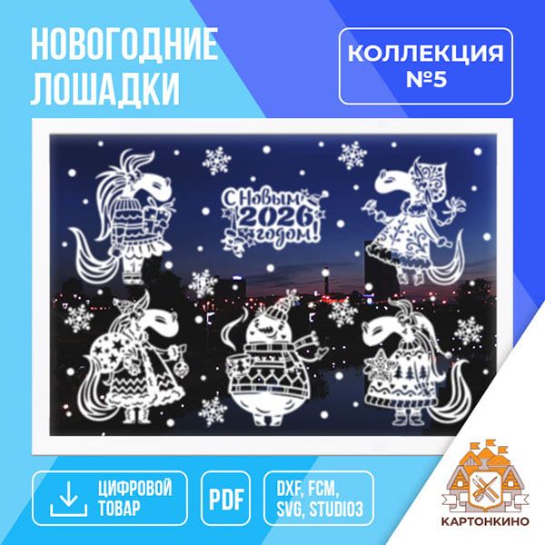 prazdnichnye-interernye-ukrasheniya-novogodnie-loshadki-kollektsiya-5.jpg