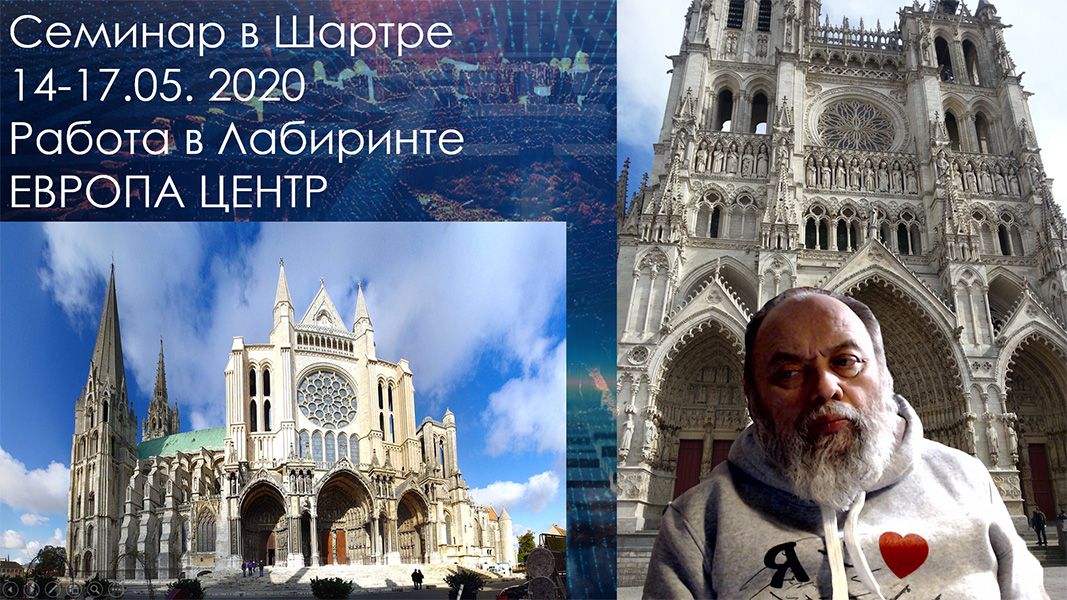 seminar_v_shartre-2020.jpg