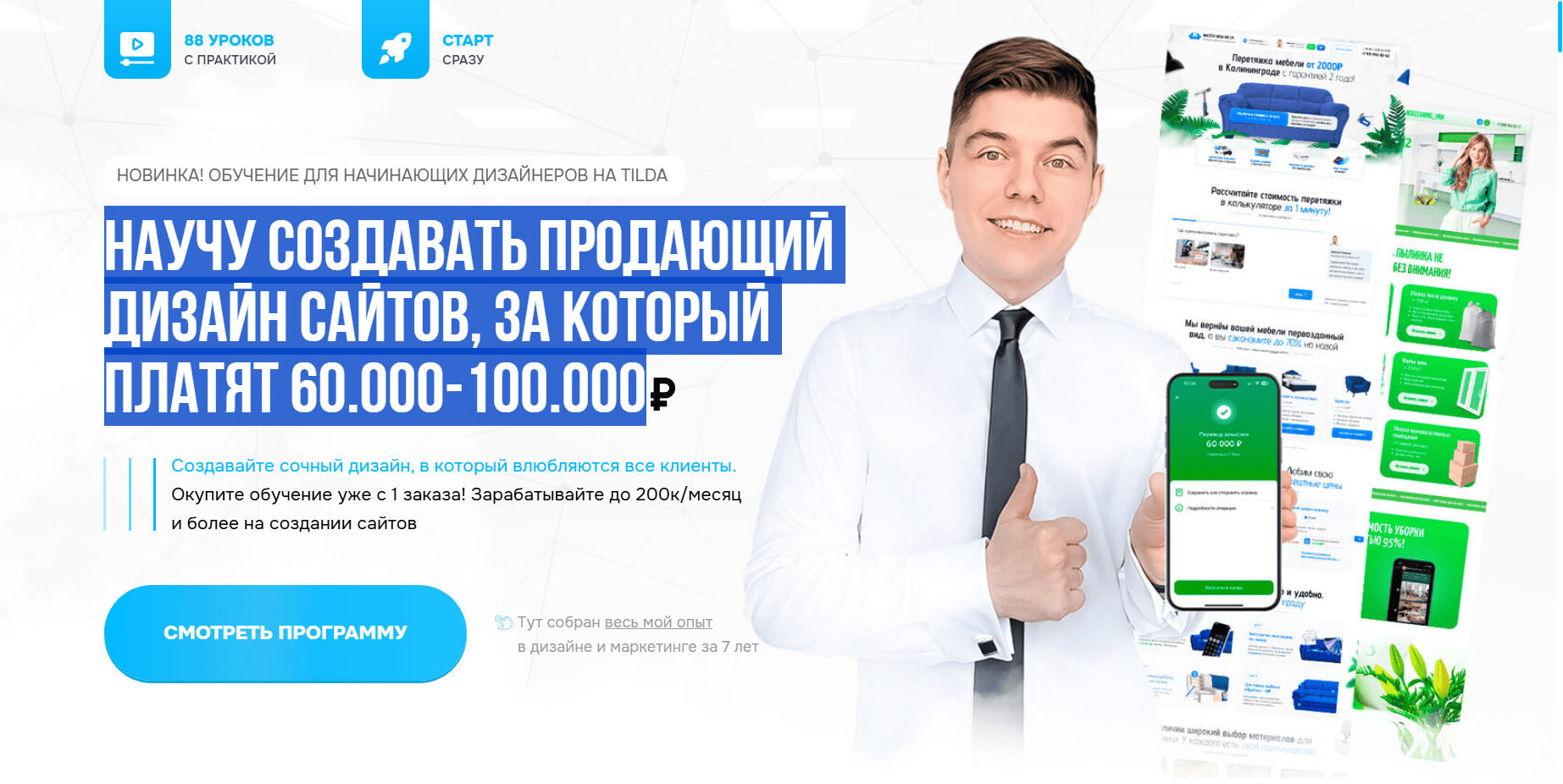  создавать дизайн и зарабатывать 60.000-100.000₽ 2026-03-11 07-27-25.png