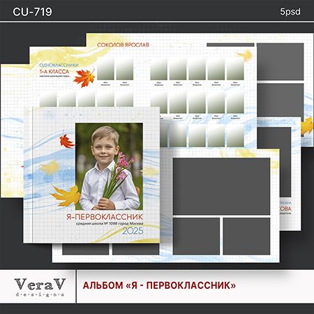 VeraV_CU-719_альбом_первоклассник (0).jpg