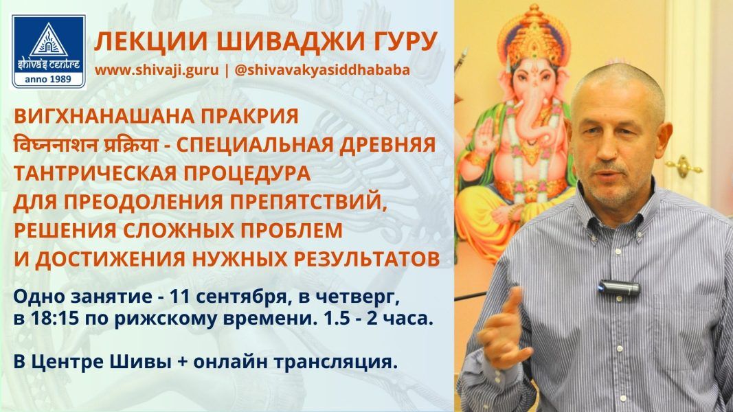VighnanashanaPrakrija-2-e1756728450650.jpg