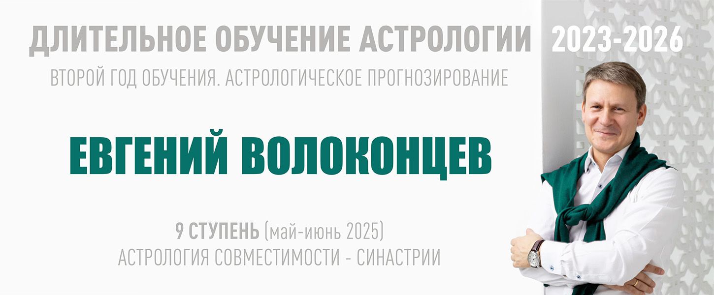  Волоконцев 2025-9.jpg
