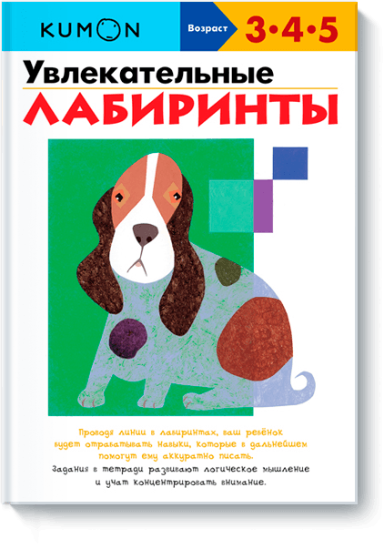 www.mann_ivanov_ferber.ru_assets_images_books_my_first_book_of_mazes_my_first_book_of_mazes_big.png